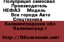 Полуприцеп-самосвал › Производитель ­ НЕФАЗ  › Модель ­ 9 509 - Все города Авто » Спецтехника   . Калининградская обл.,Калининград г.